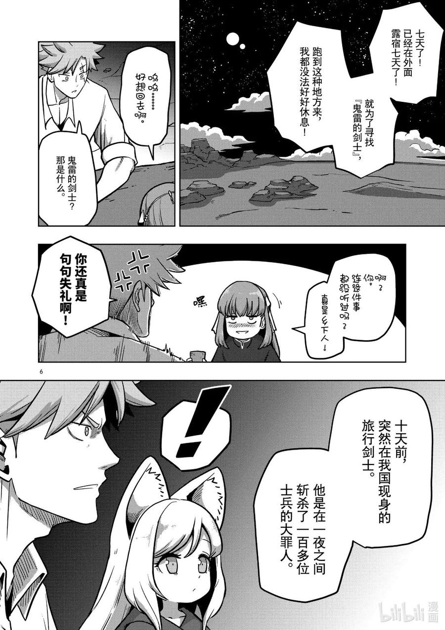 《异剑战记瓦伦迪欧》4 鬼雷的剑士 第6页
