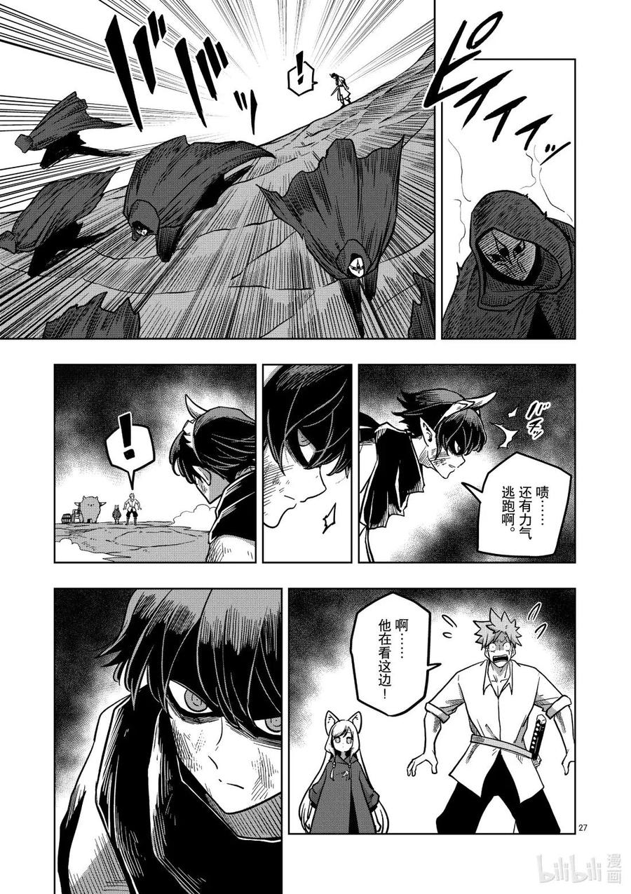 《异剑战记瓦伦迪欧》4 鬼雷的剑士 第27页