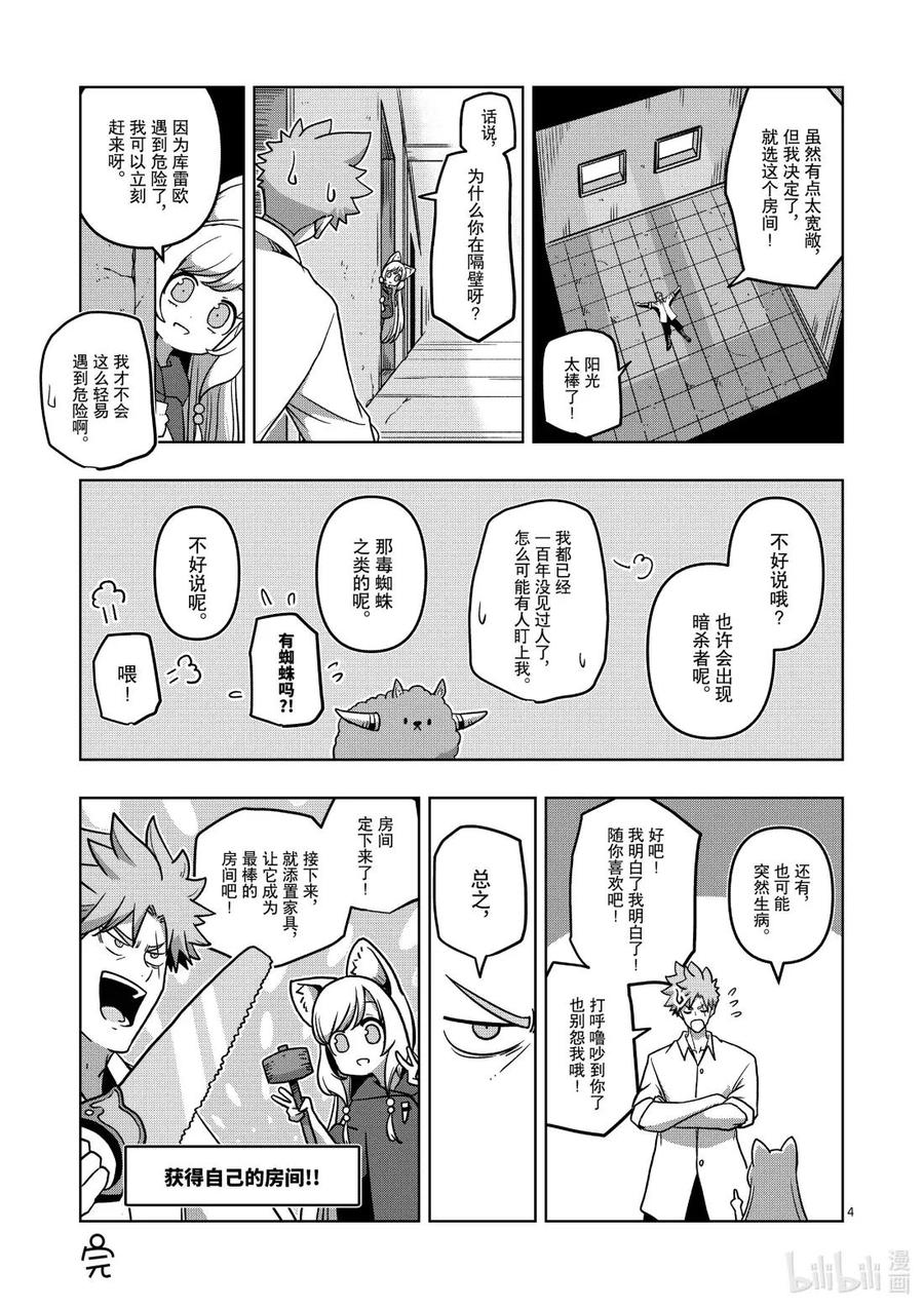 《异剑战记瓦伦迪欧》4 鬼雷的剑士 第47页