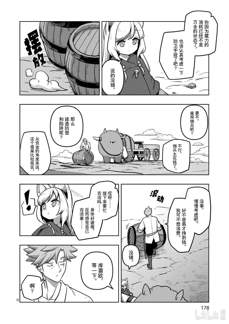 《异剑战记瓦伦迪欧》4 鬼雷的剑士 第12页