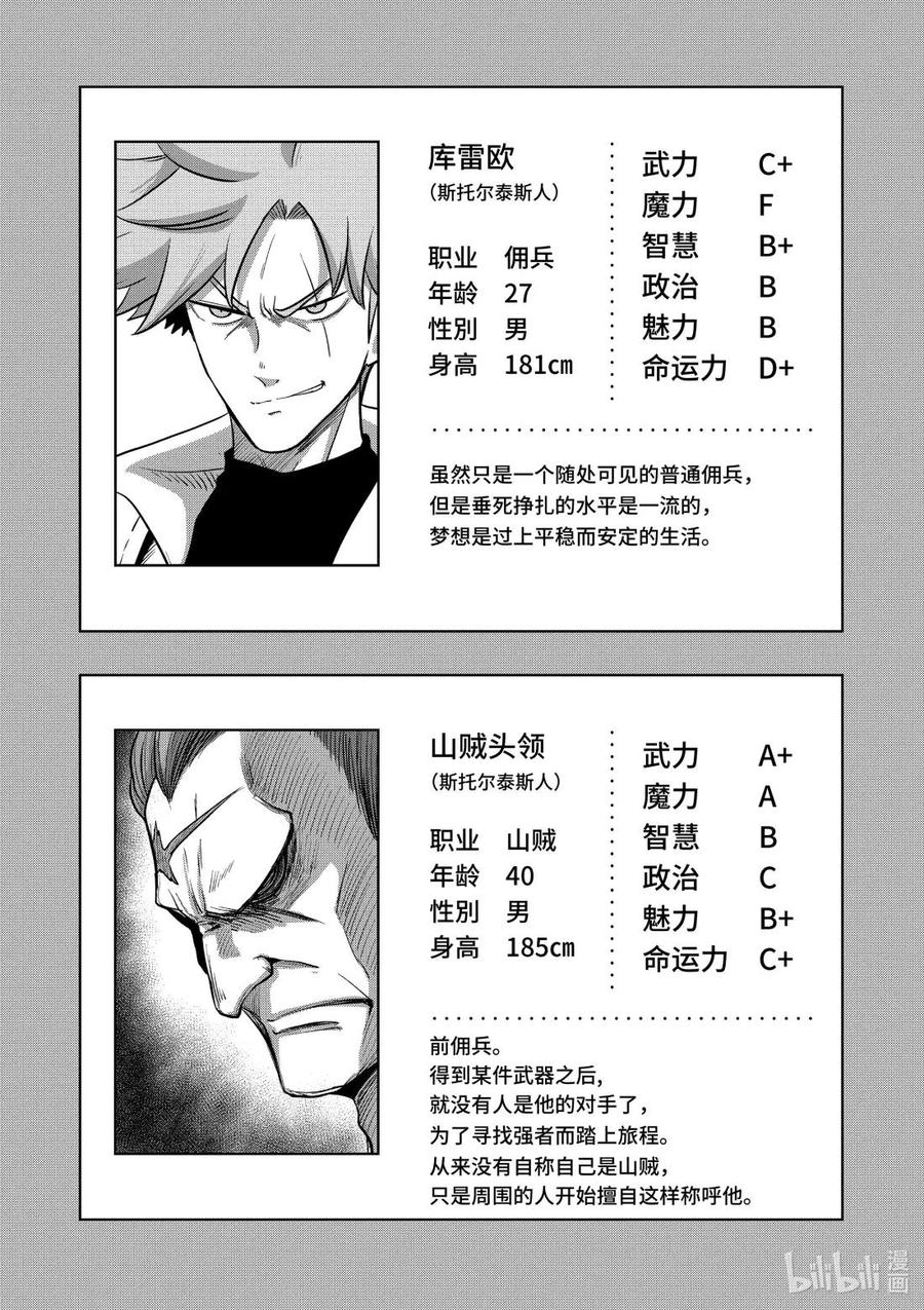 《异剑战记瓦伦迪欧》4 鬼雷的剑士 第38页
