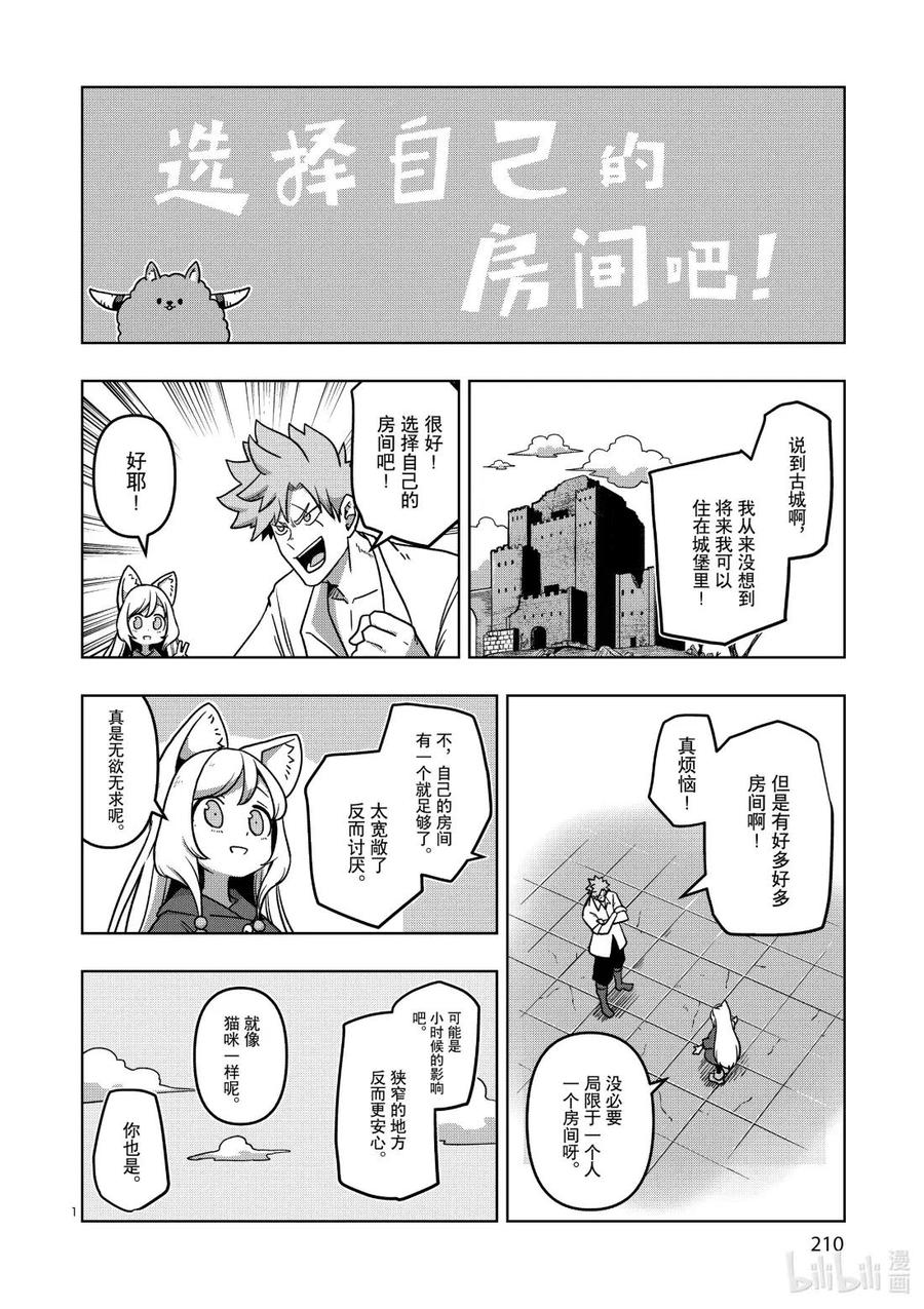 《异剑战记瓦伦迪欧》4 鬼雷的剑士 第44页