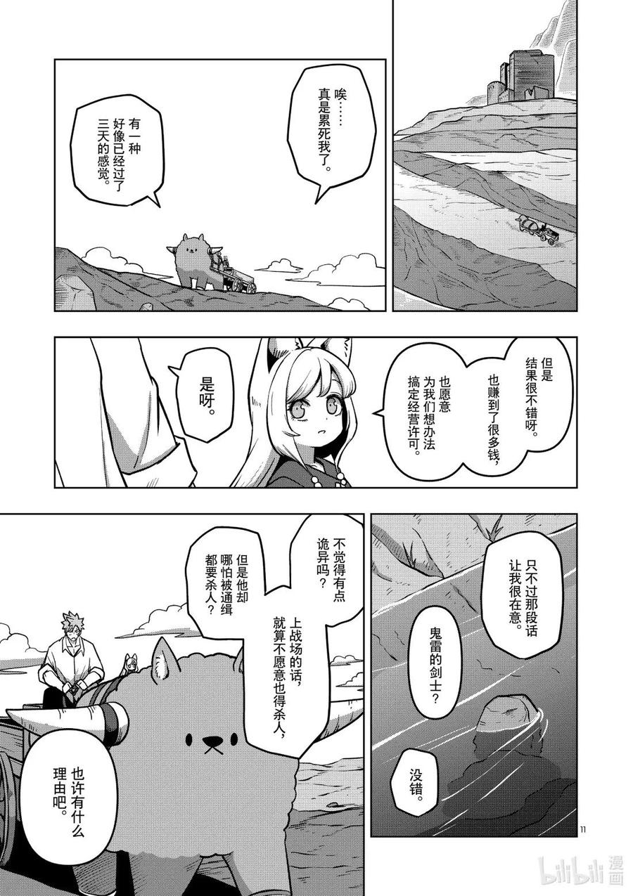 《异剑战记瓦伦迪欧》4 鬼雷的剑士 第11页