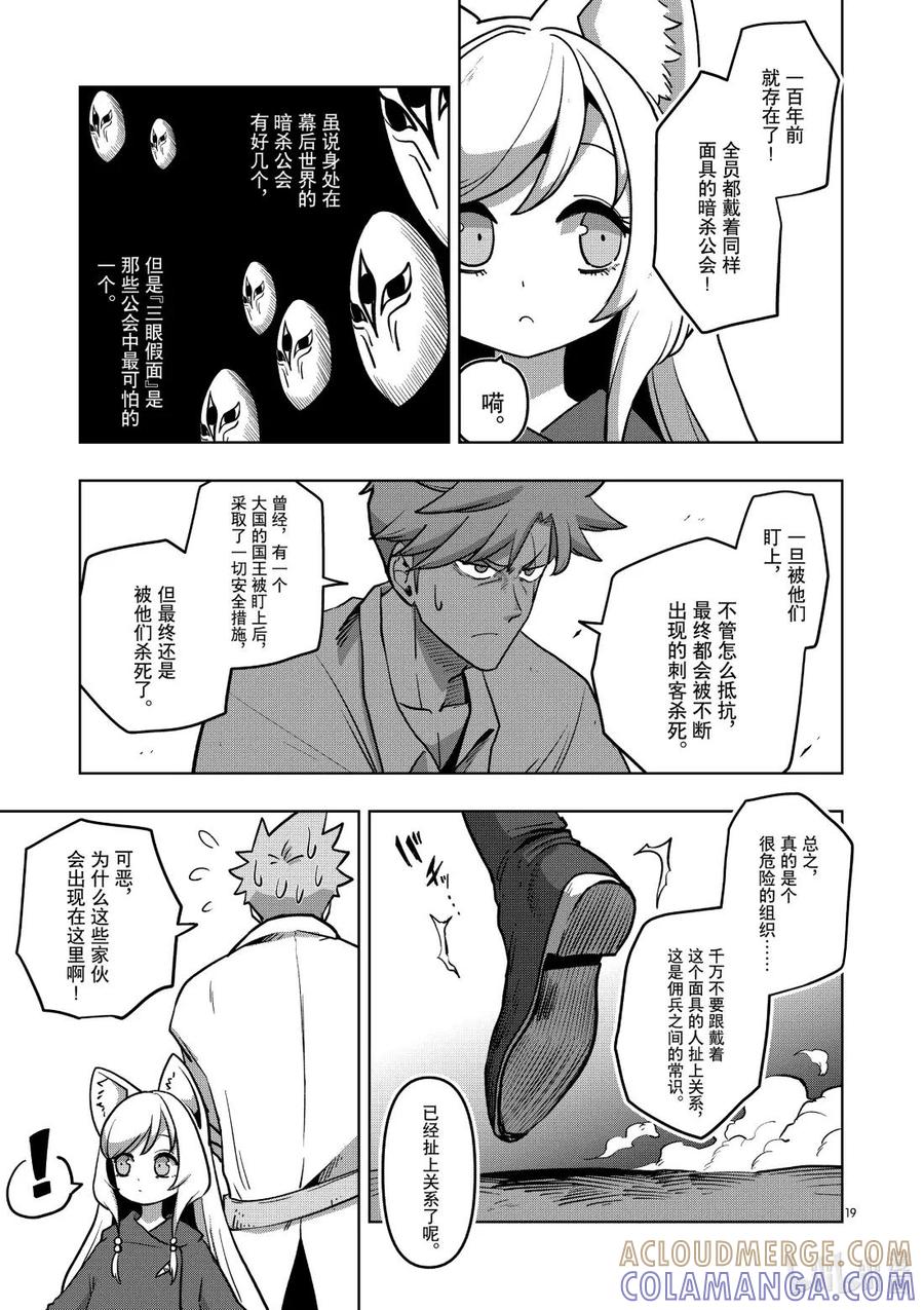 《异剑战记瓦伦迪欧》4 鬼雷的剑士 第19页
