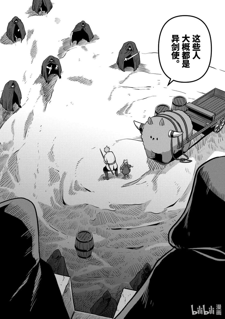 《异剑战记瓦伦迪欧》4 鬼雷的剑士 第17页