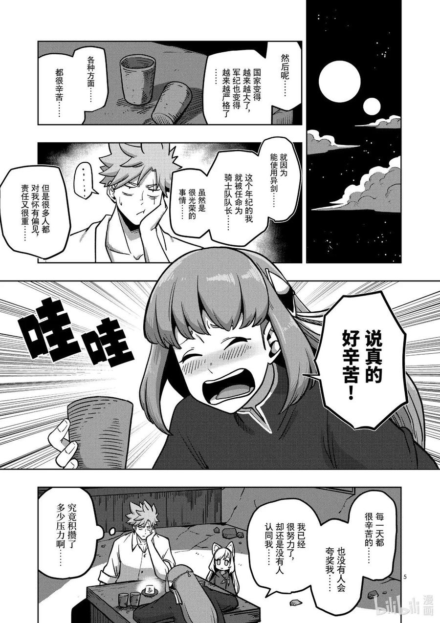 《异剑战记瓦伦迪欧》4 鬼雷的剑士 第5页