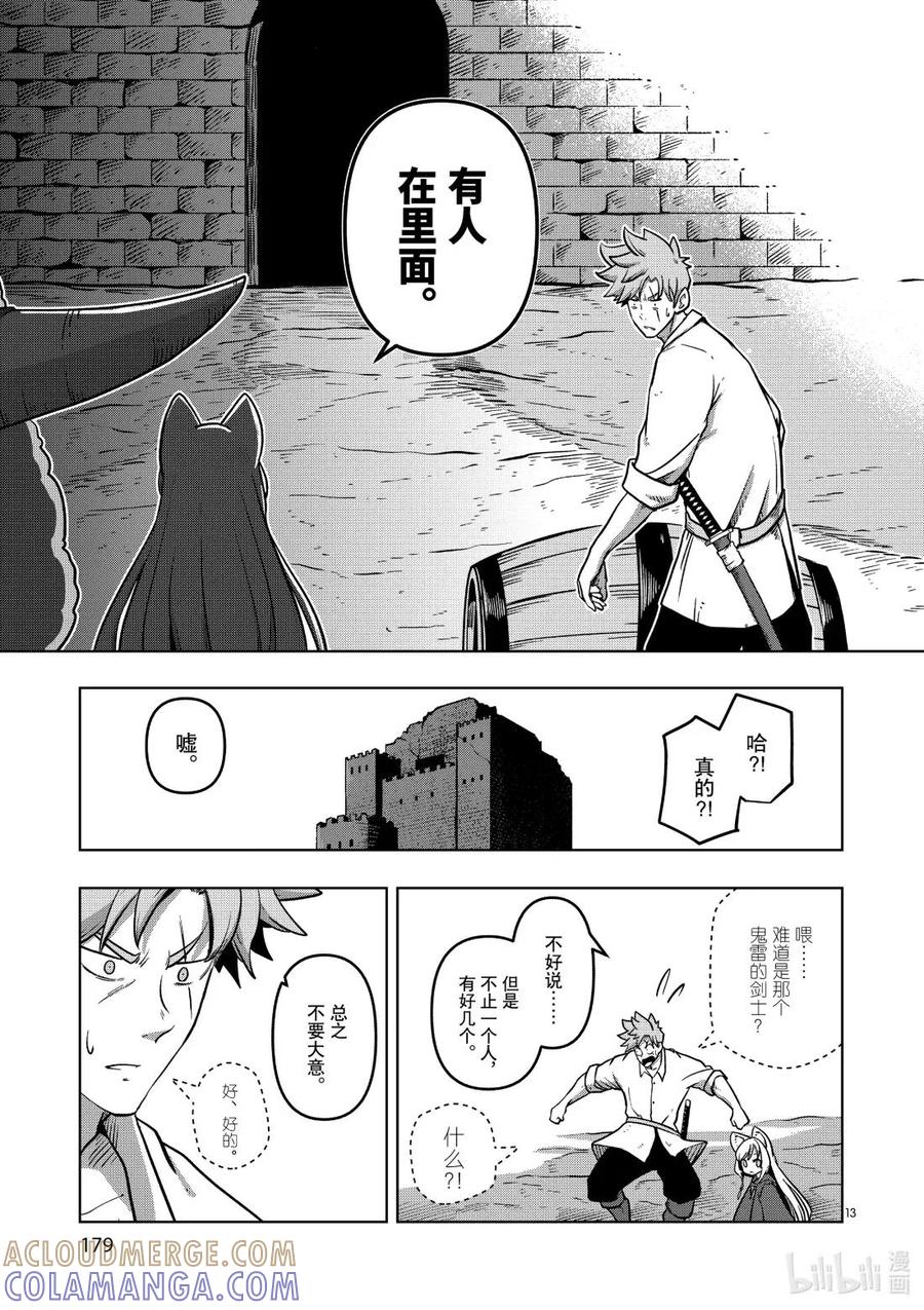 《异剑战记瓦伦迪欧》4 鬼雷的剑士 第13页