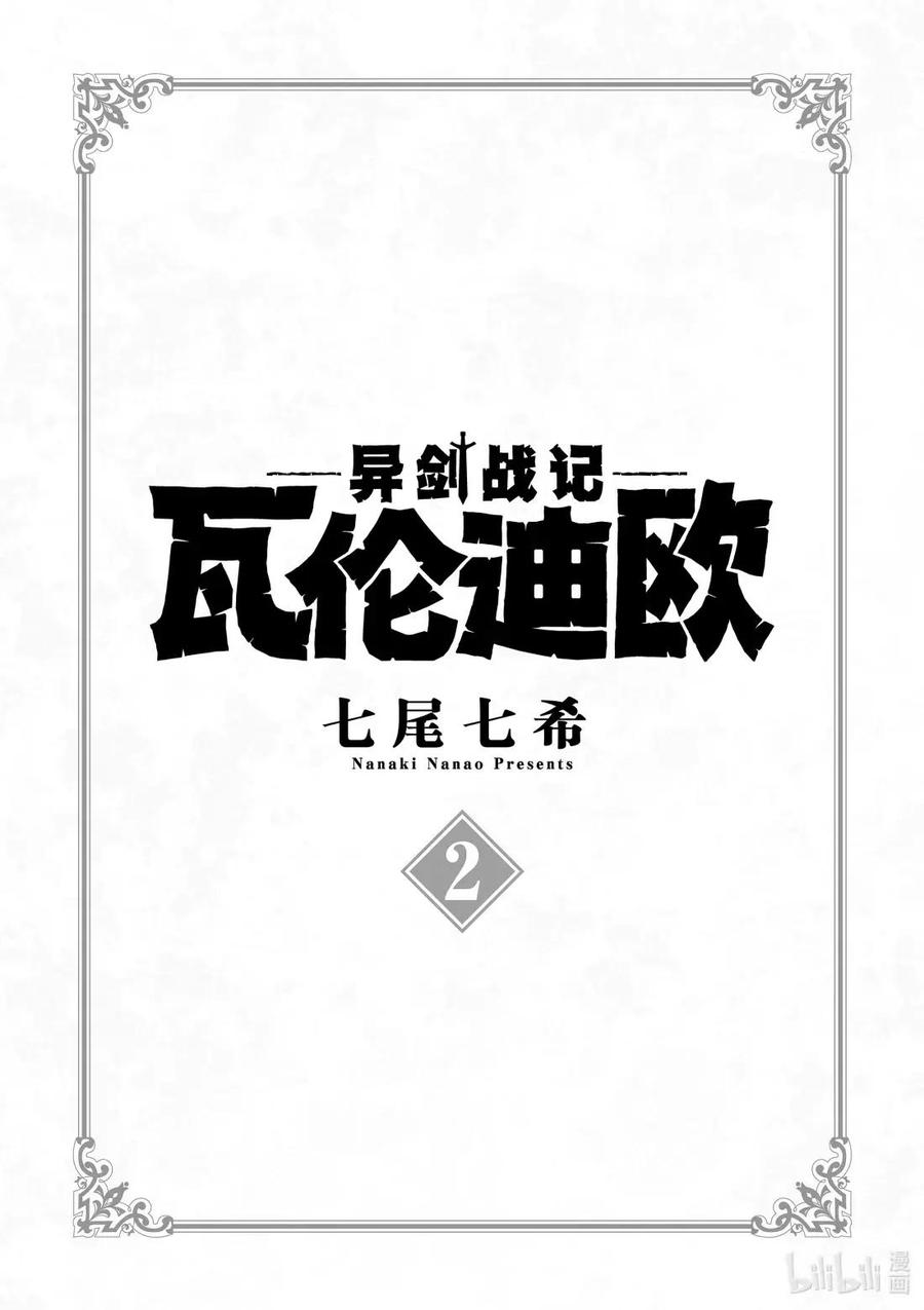 《异剑战记瓦伦迪欧》5 焰 第6页