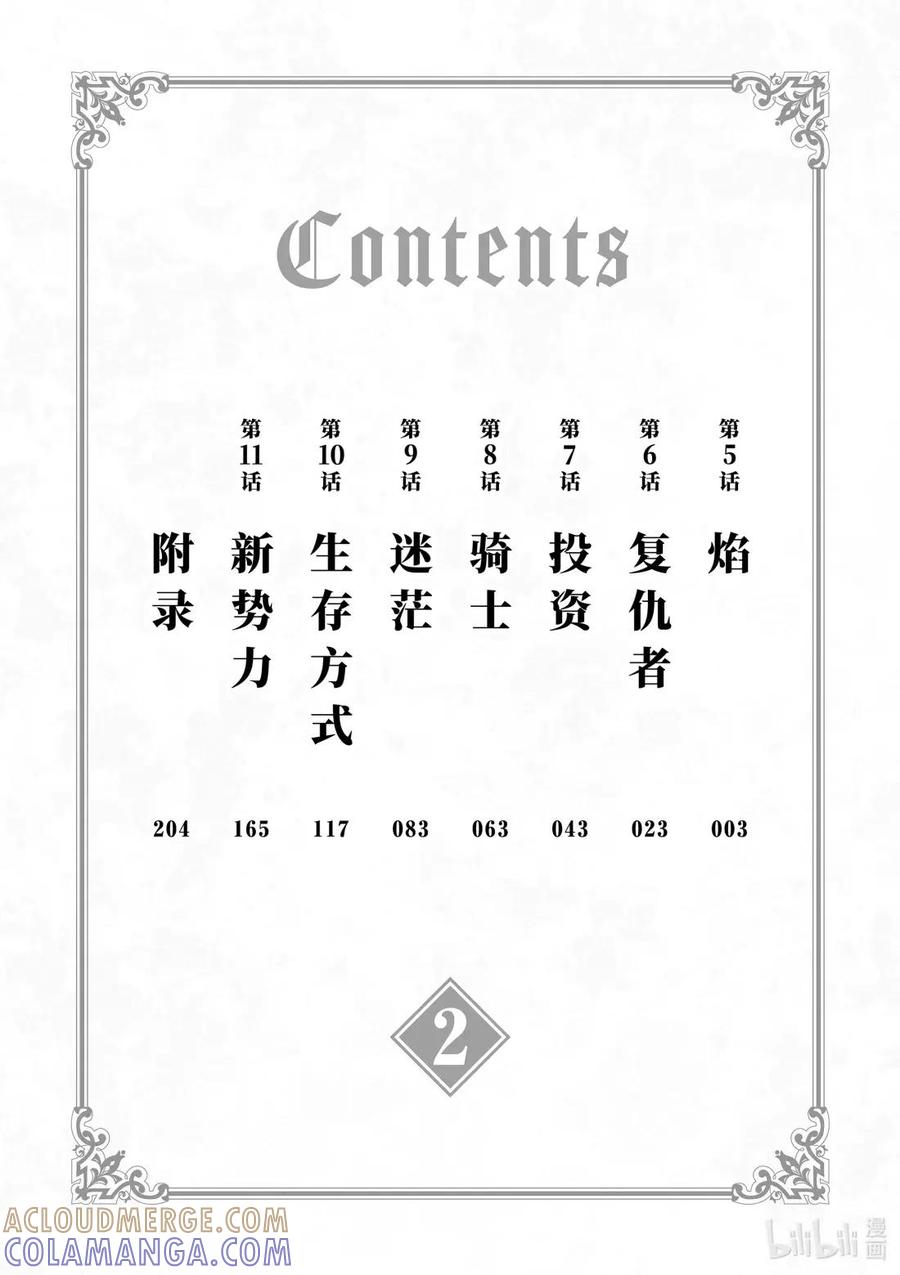 《异剑战记瓦伦迪欧》5 焰 第7页