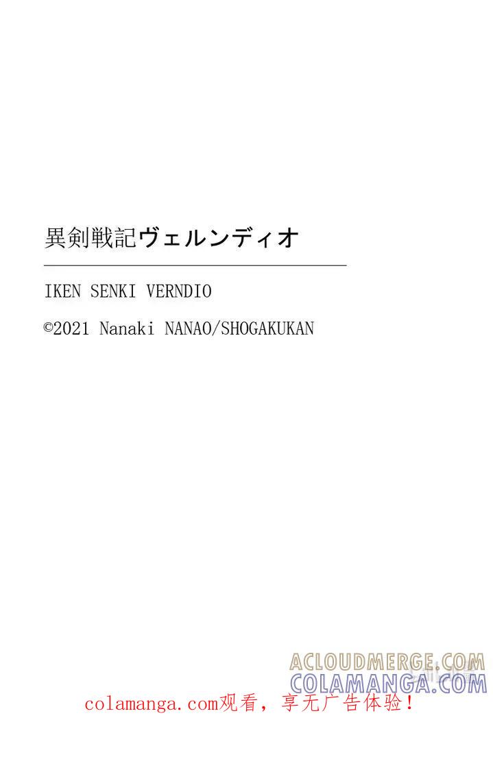 《异剑战记瓦伦迪欧》5 焰 第29页
