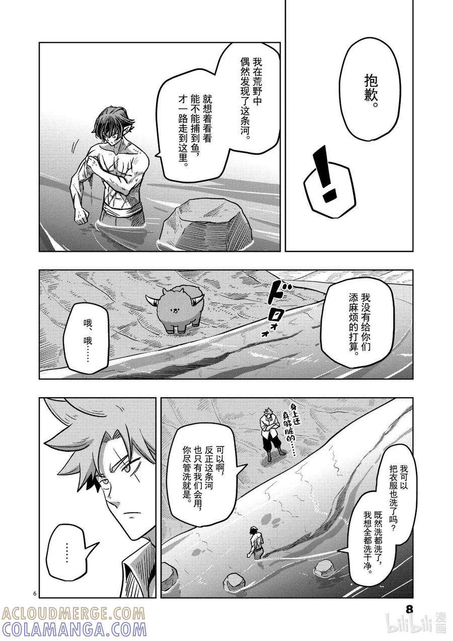 《异剑战记瓦伦迪欧》5 焰 第13页