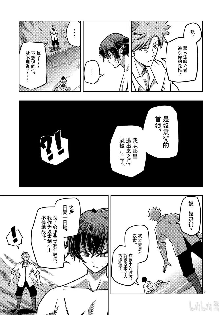 《异剑战记瓦伦迪欧》5 焰 第16页