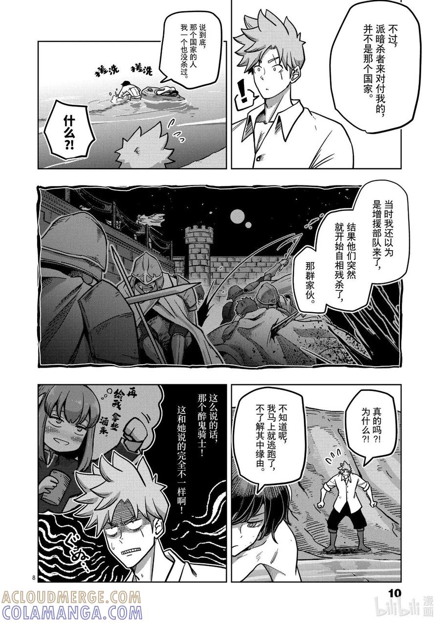 《异剑战记瓦伦迪欧》5 焰 第15页
