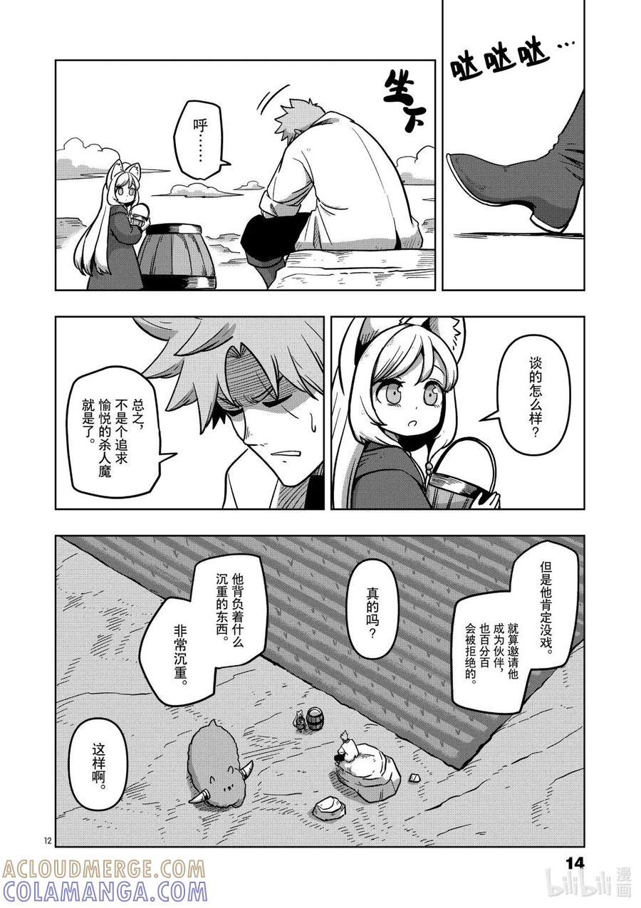 《异剑战记瓦伦迪欧》5 焰 第19页