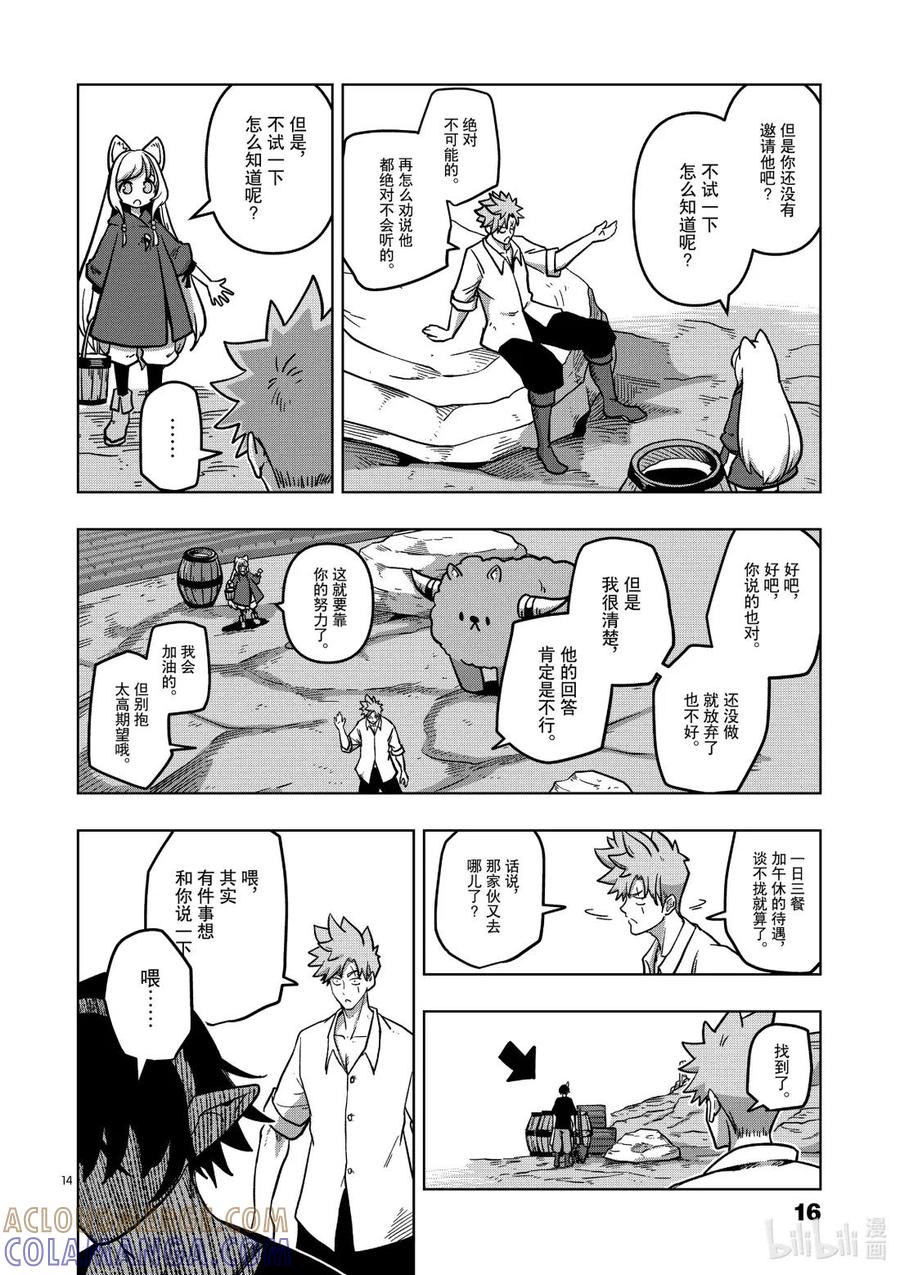 《异剑战记瓦伦迪欧》5 焰 第21页