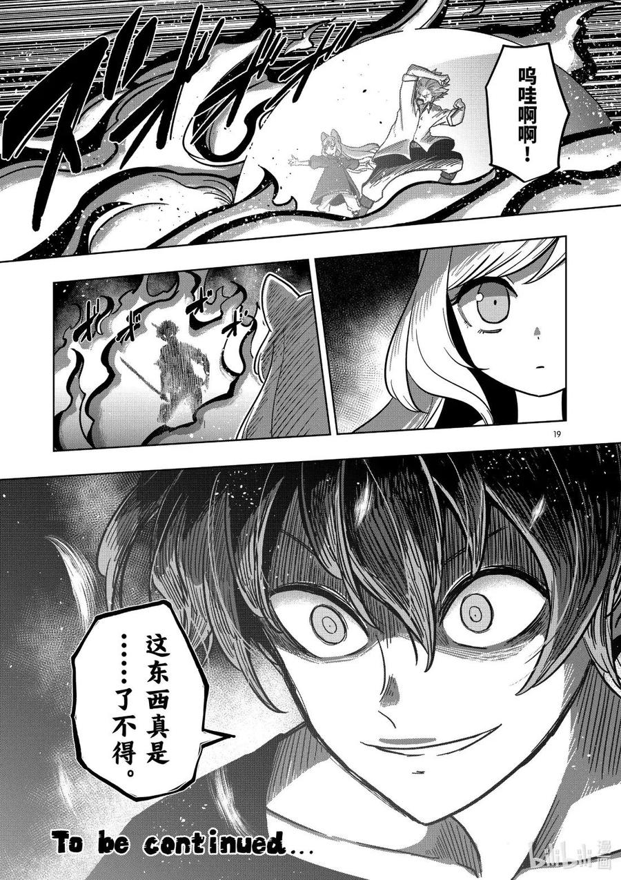 《异剑战记瓦伦迪欧》5 焰 第26页