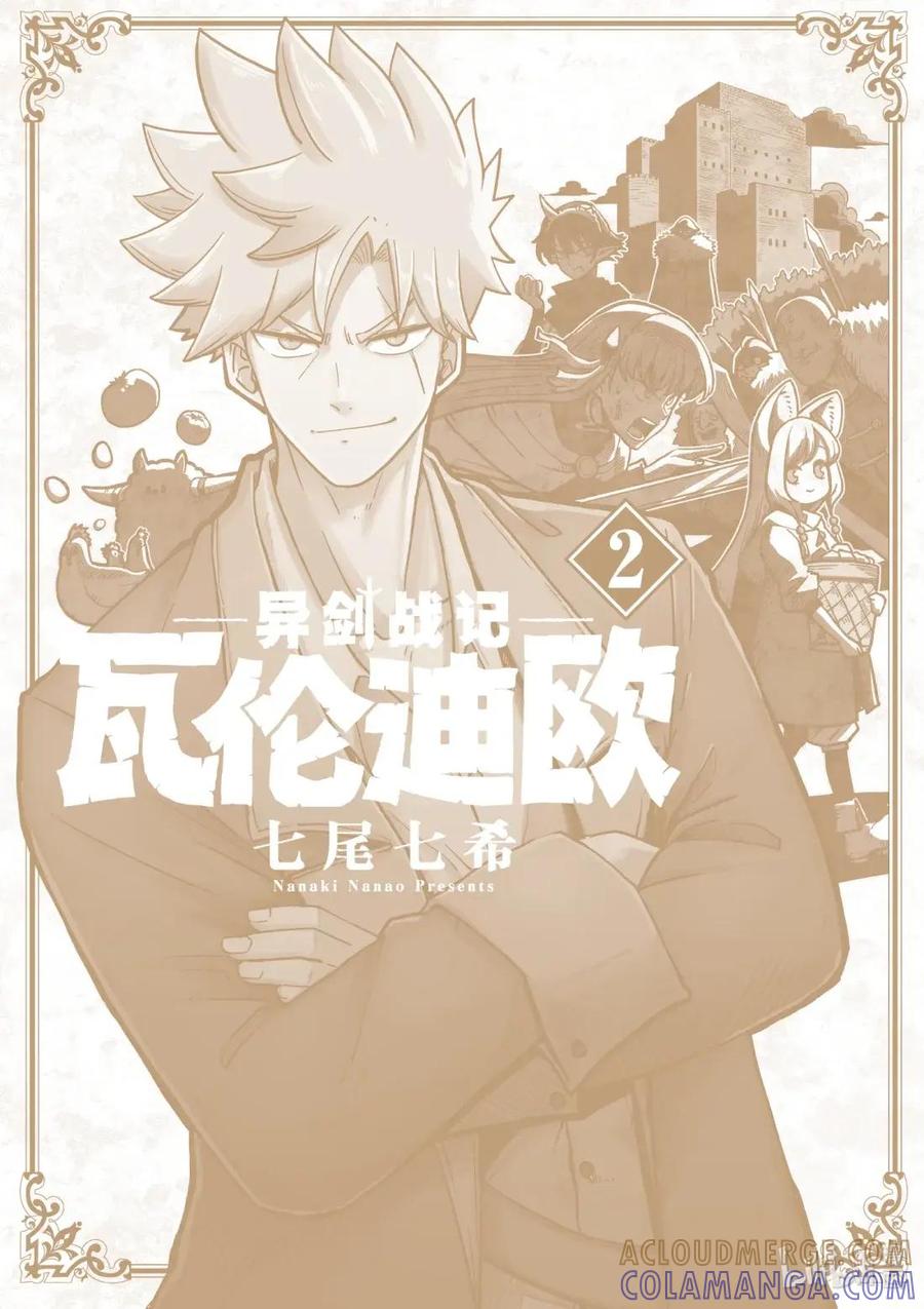 《异剑战记瓦伦迪欧》5 焰 第3页
