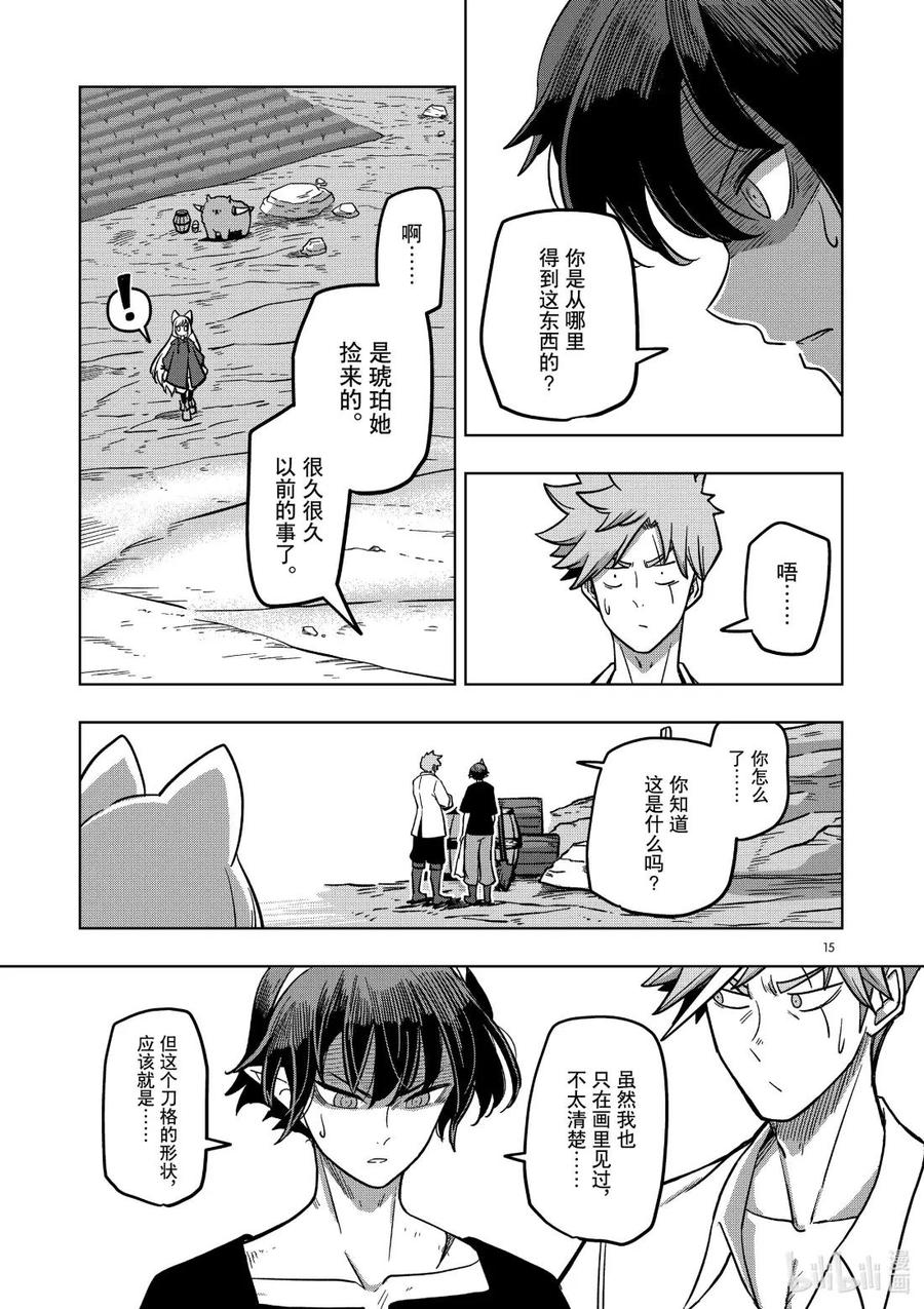 《异剑战记瓦伦迪欧》5 焰 第22页