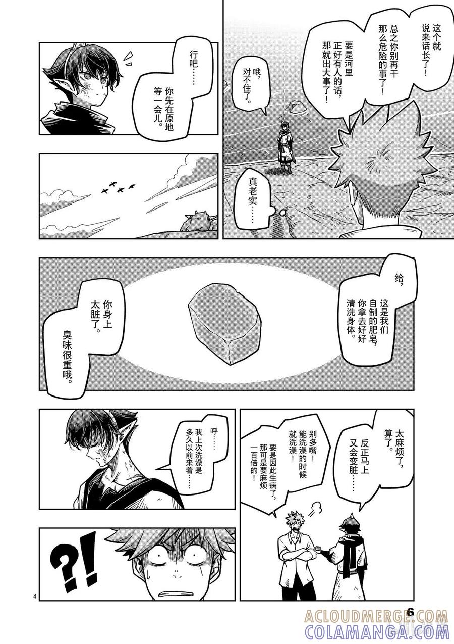 《异剑战记瓦伦迪欧》5 焰 第11页