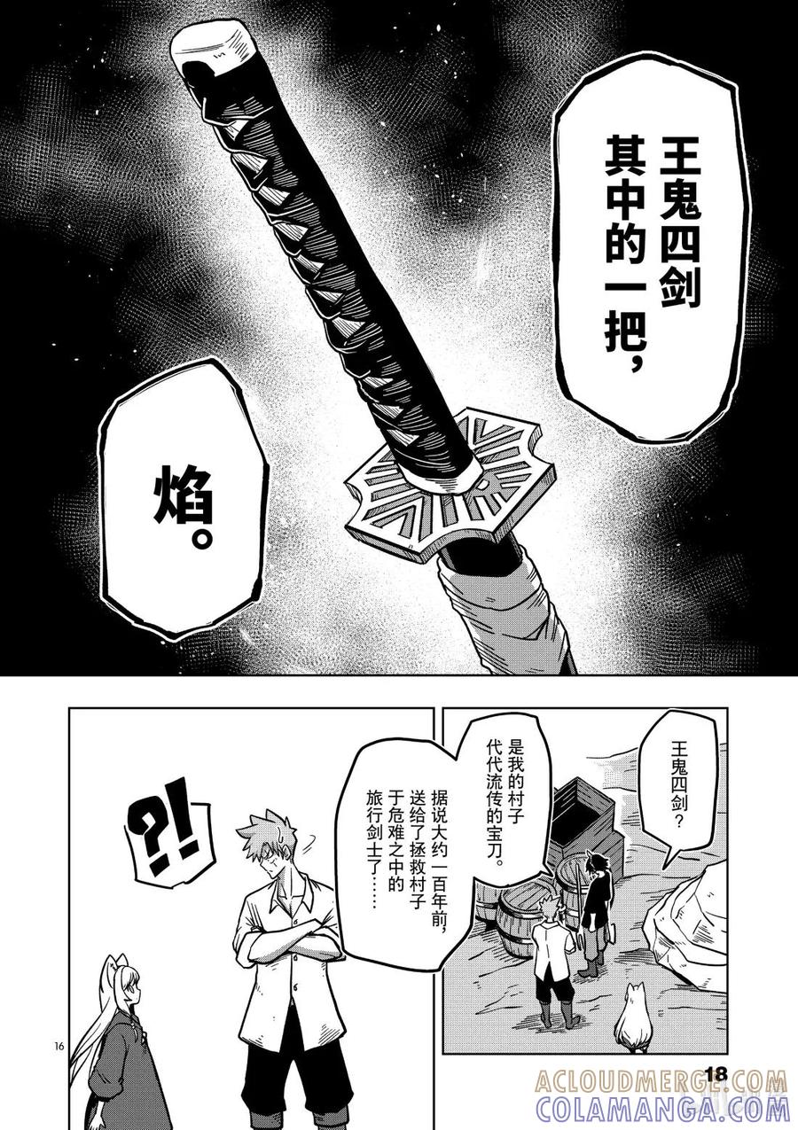 《异剑战记瓦伦迪欧》5 焰 第23页