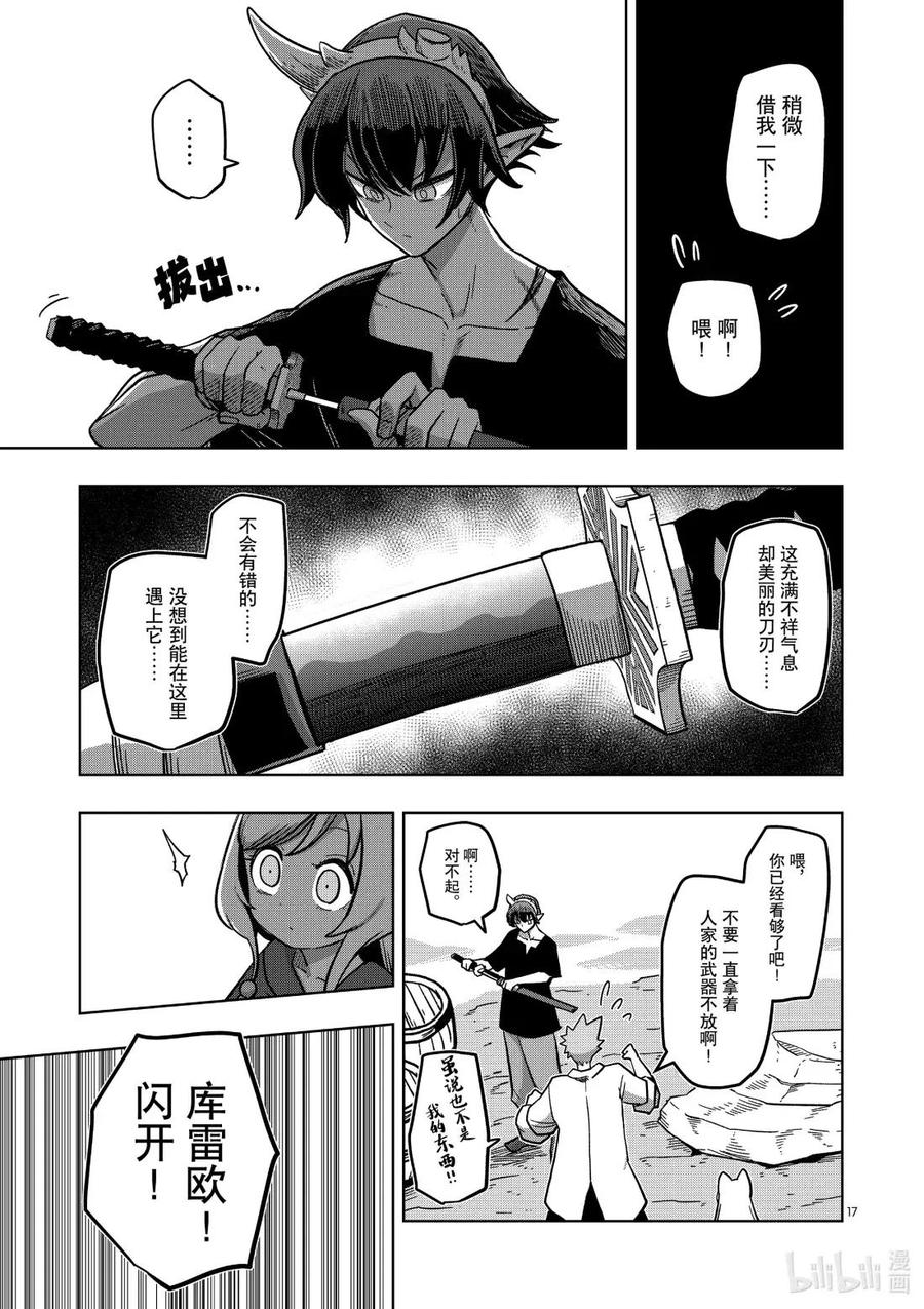 《异剑战记瓦伦迪欧》5 焰 第24页