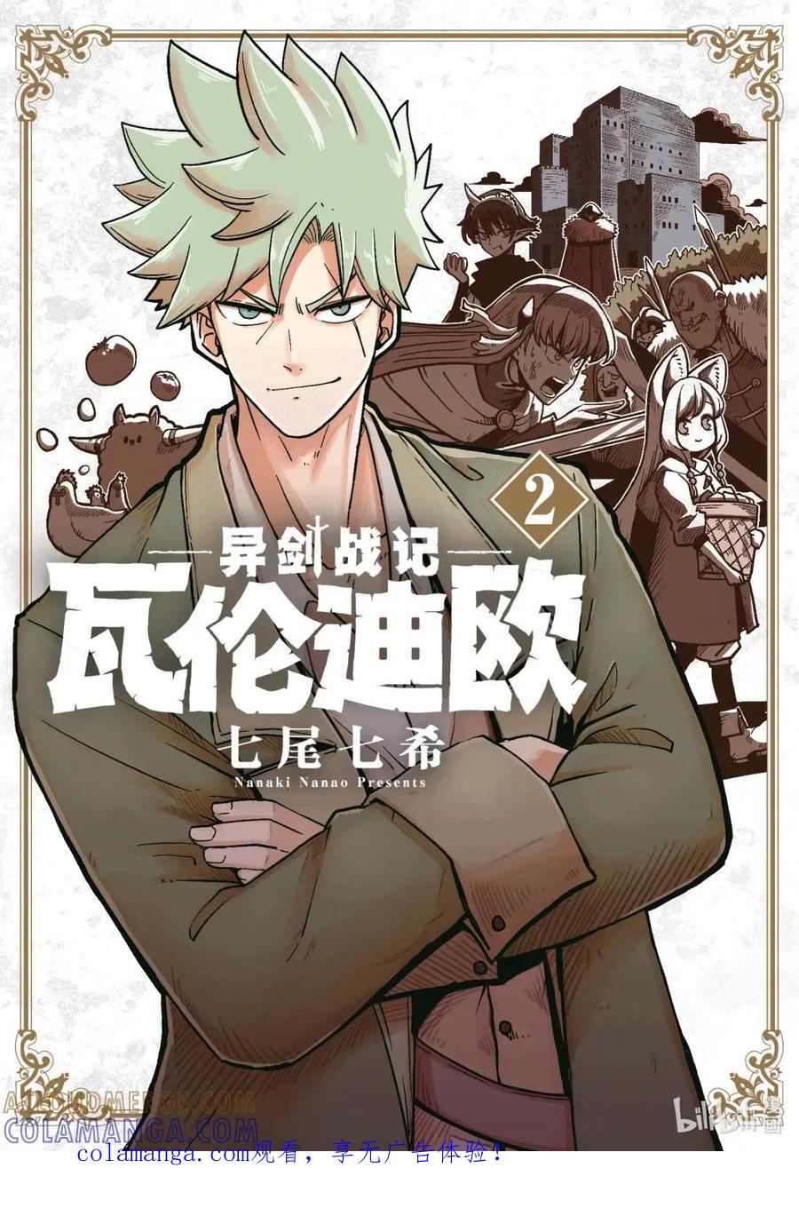 《异剑战记瓦伦迪欧》5 焰 第1页