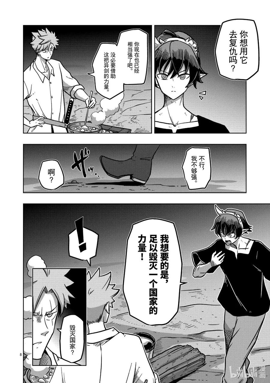 《异剑战记瓦伦迪欧》6 复仇者 第8页