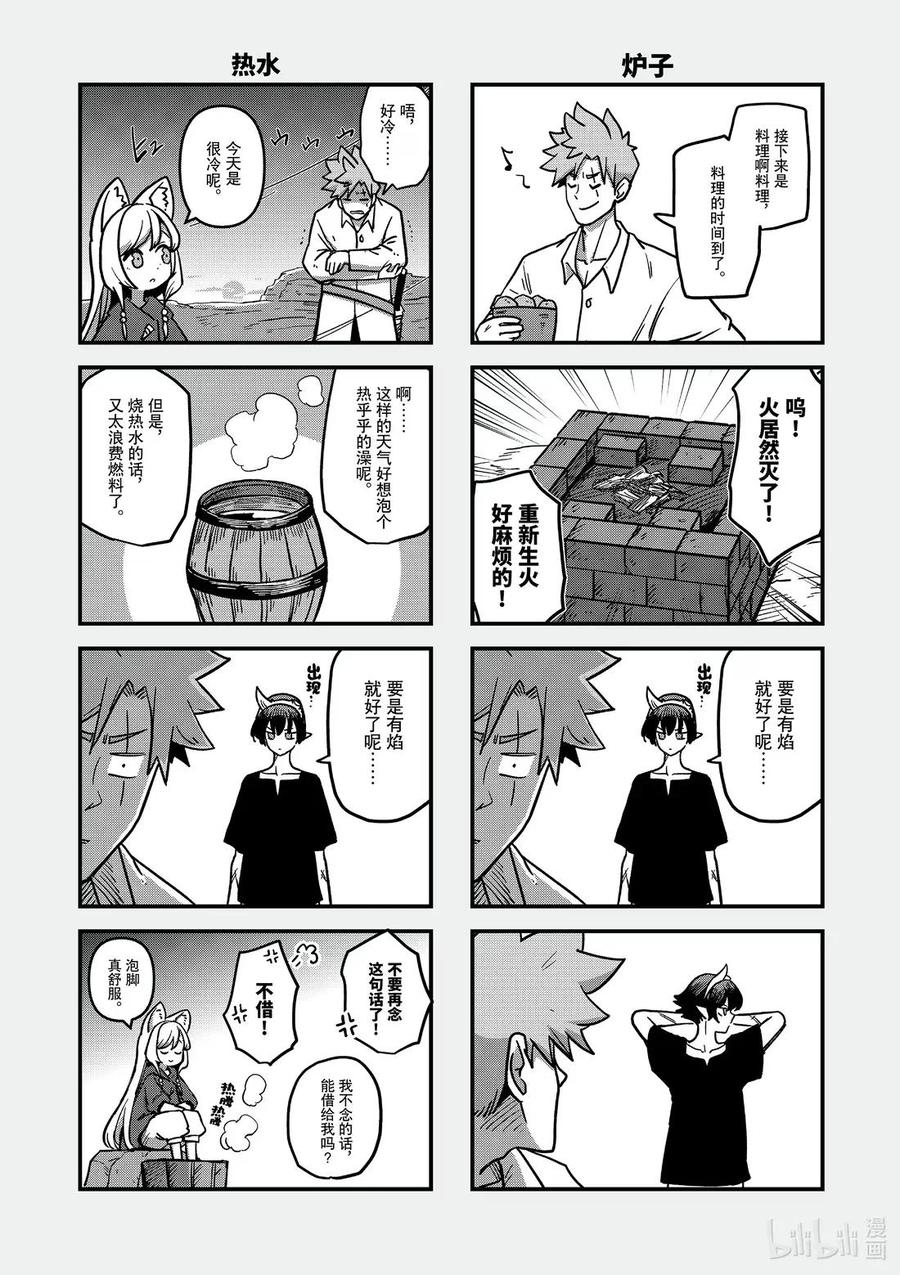 《异剑战记瓦伦迪欧》6 复仇者 第20页