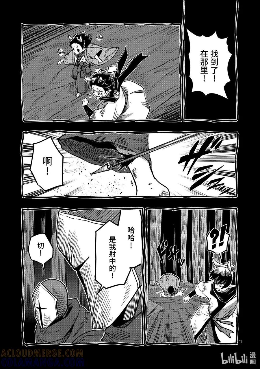 《异剑战记瓦伦迪欧》6 复仇者 第11页