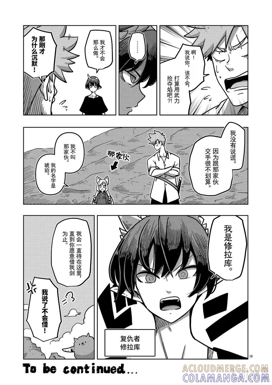 《异剑战记瓦伦迪欧》6 复仇者 第19页