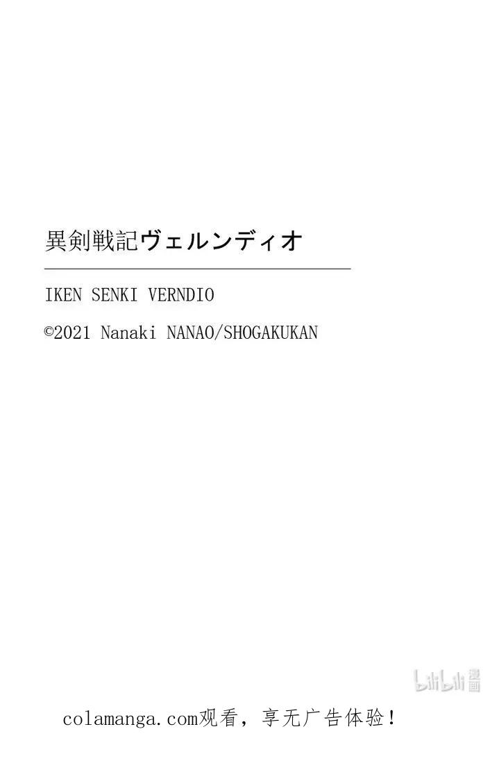 《异剑战记瓦伦迪欧》6 复仇者 第22页