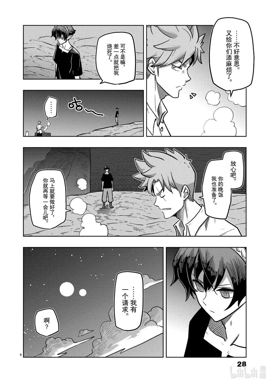 《异剑战记瓦伦迪欧》6 复仇者 第6页