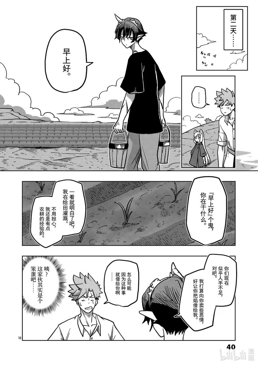 《异剑战记瓦伦迪欧》6 复仇者 第18页