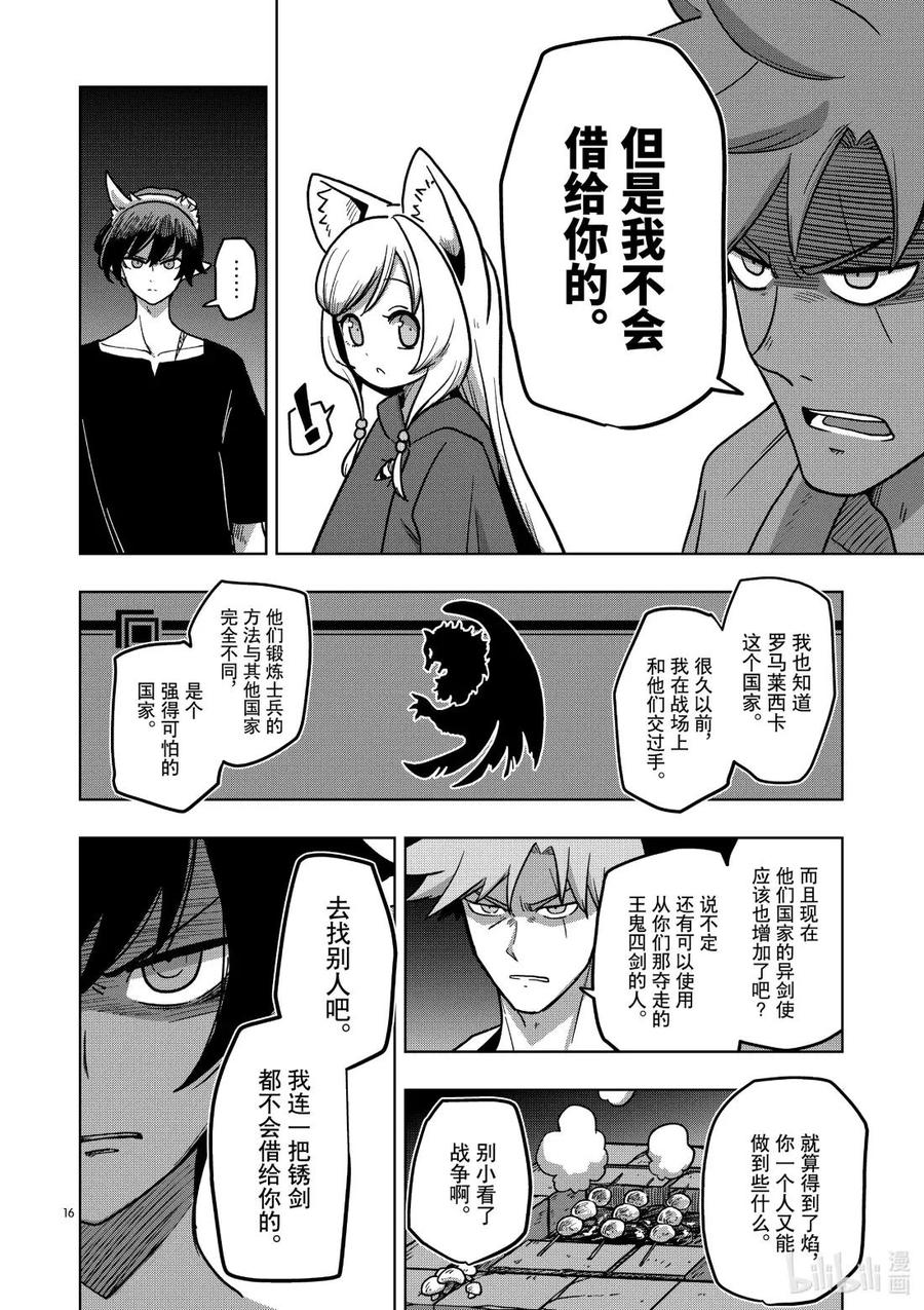 《异剑战记瓦伦迪欧》6 复仇者 第16页