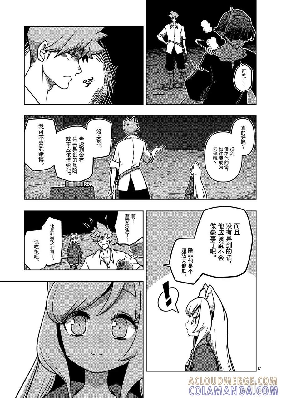 《异剑战记瓦伦迪欧》6 复仇者 第17页
