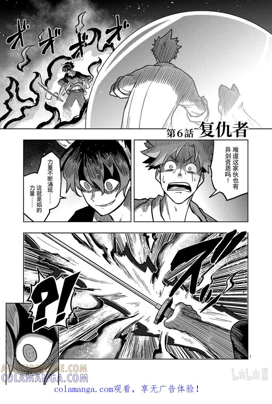 《异剑战记瓦伦迪欧》6 复仇者 第1页