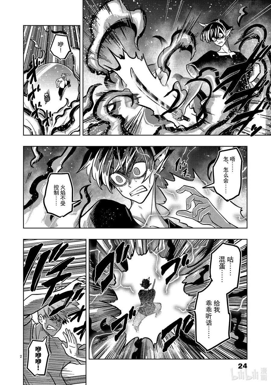 《异剑战记瓦伦迪欧》6 复仇者 第2页