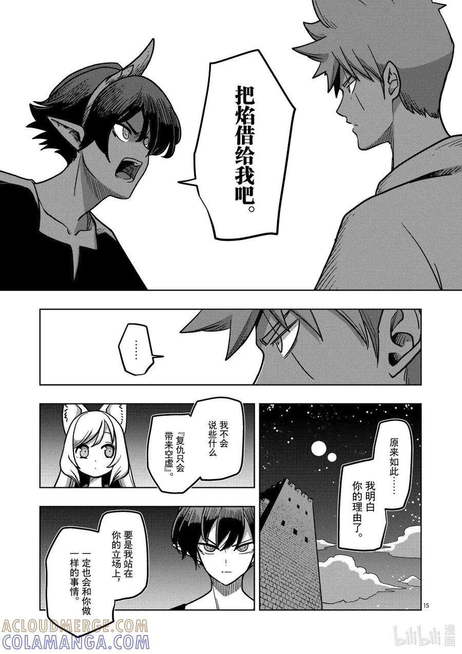 《异剑战记瓦伦迪欧》6 复仇者 第15页