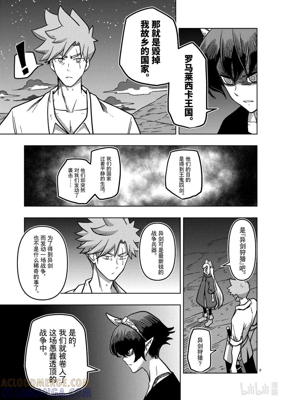 《异剑战记瓦伦迪欧》6 复仇者 第9页