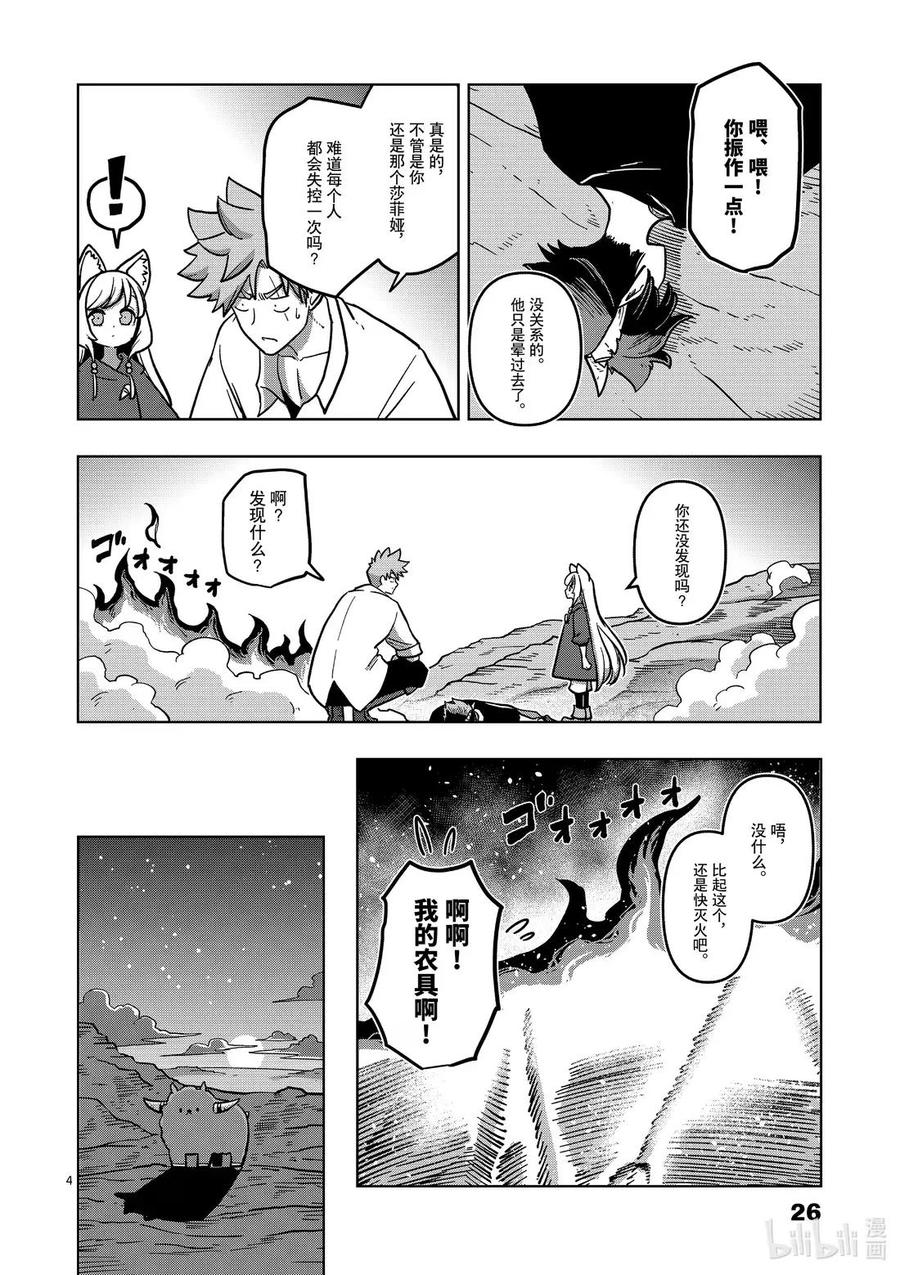 《异剑战记瓦伦迪欧》6 复仇者 第4页