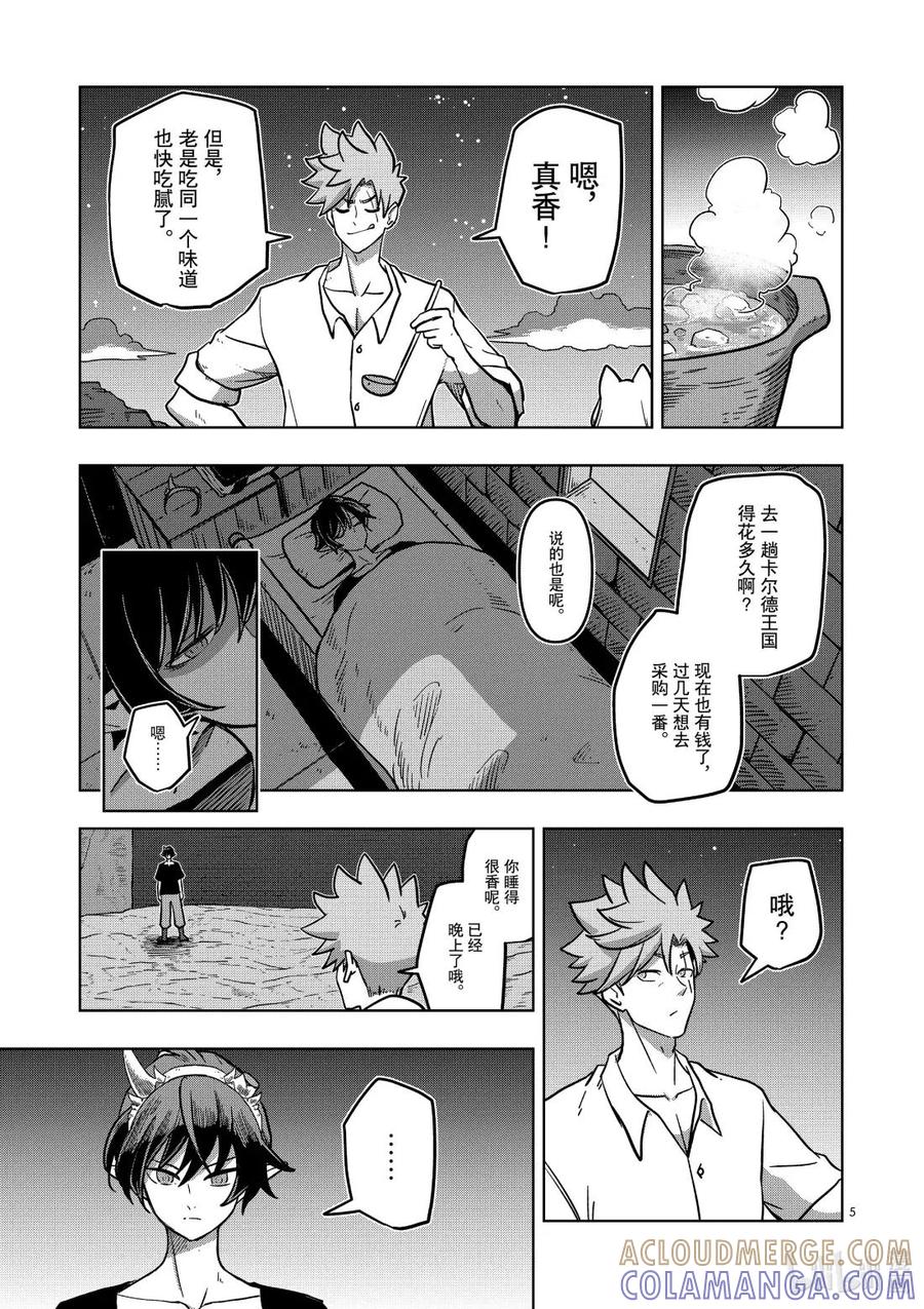 《异剑战记瓦伦迪欧》6 复仇者 第5页