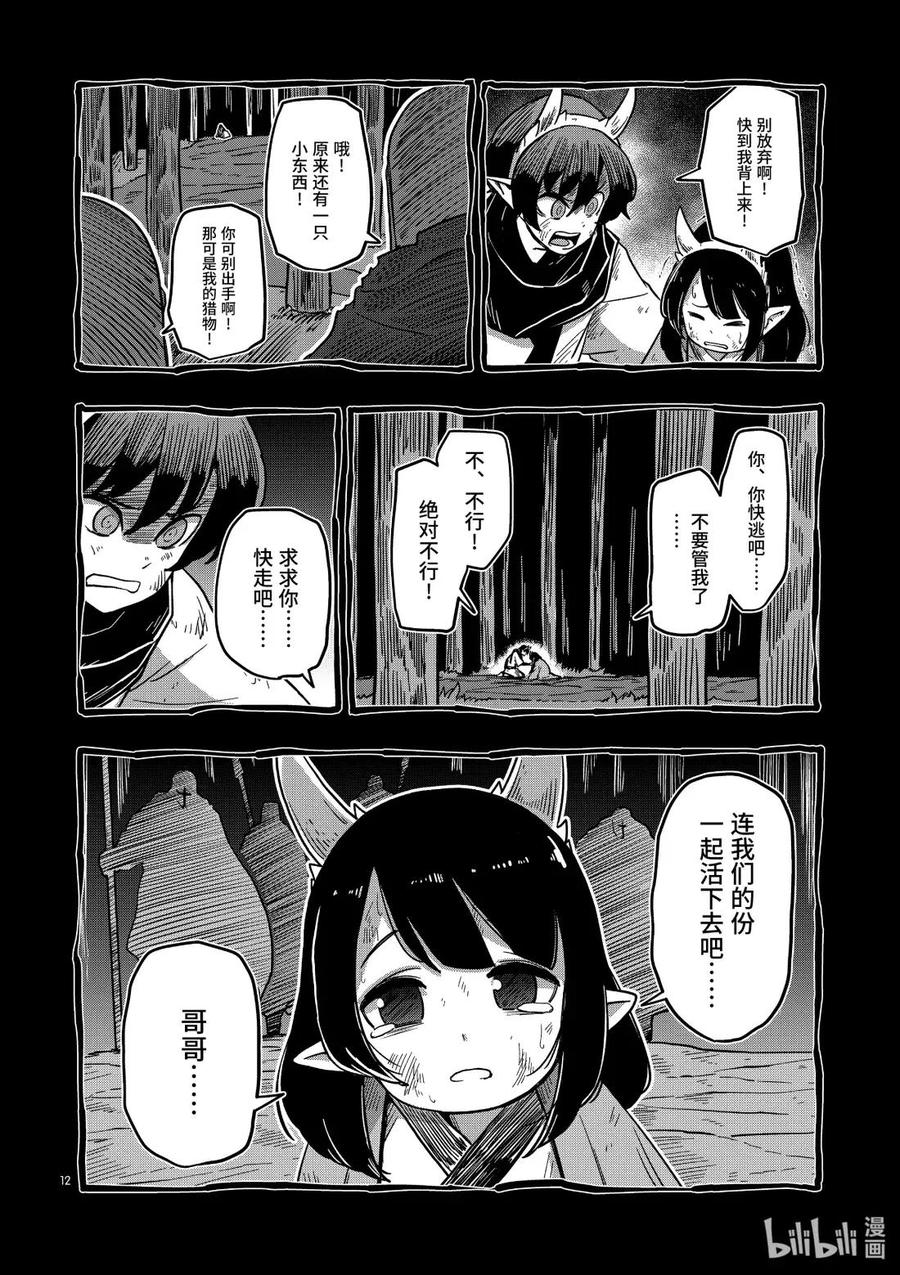 《异剑战记瓦伦迪欧》6 复仇者 第12页