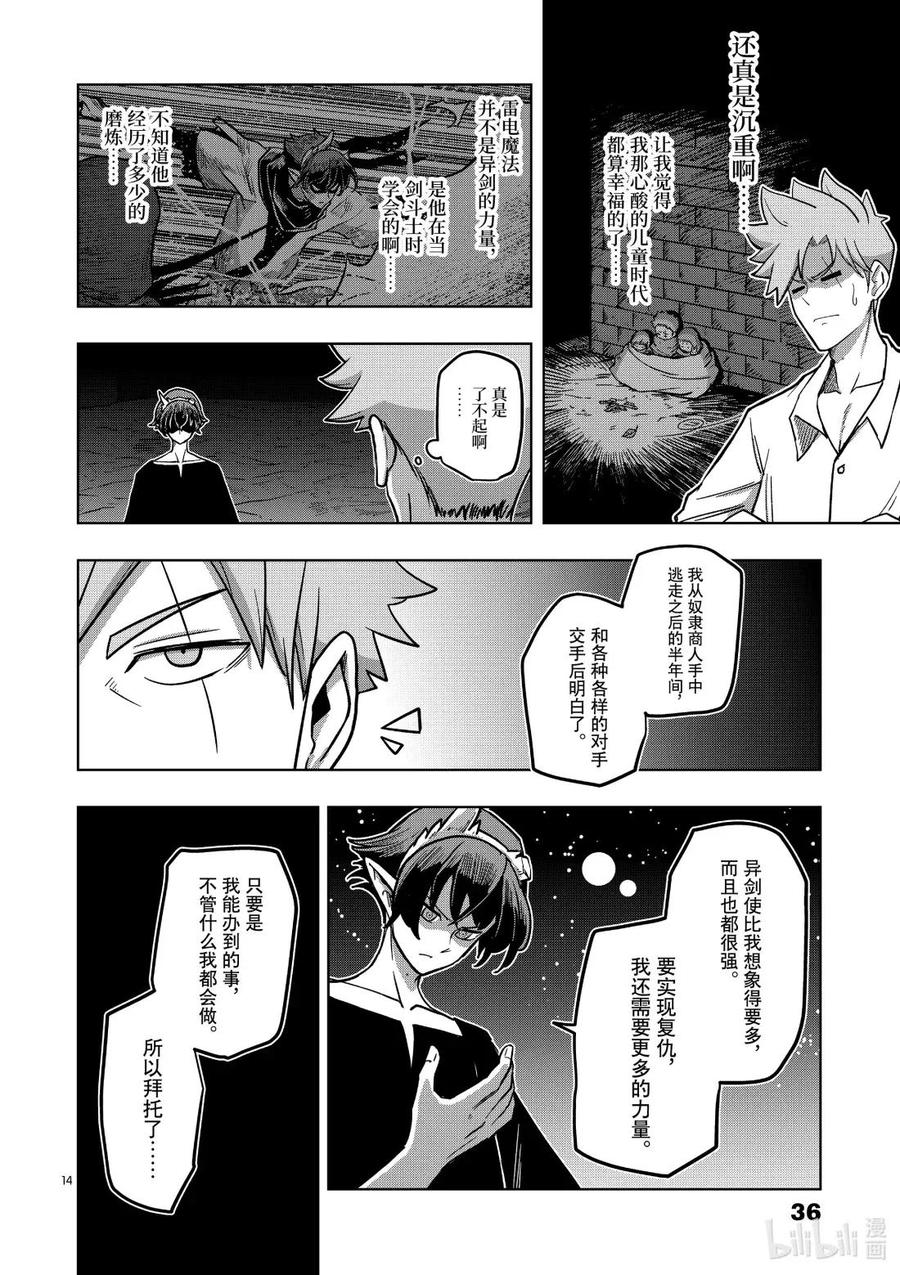 《异剑战记瓦伦迪欧》6 复仇者 第14页