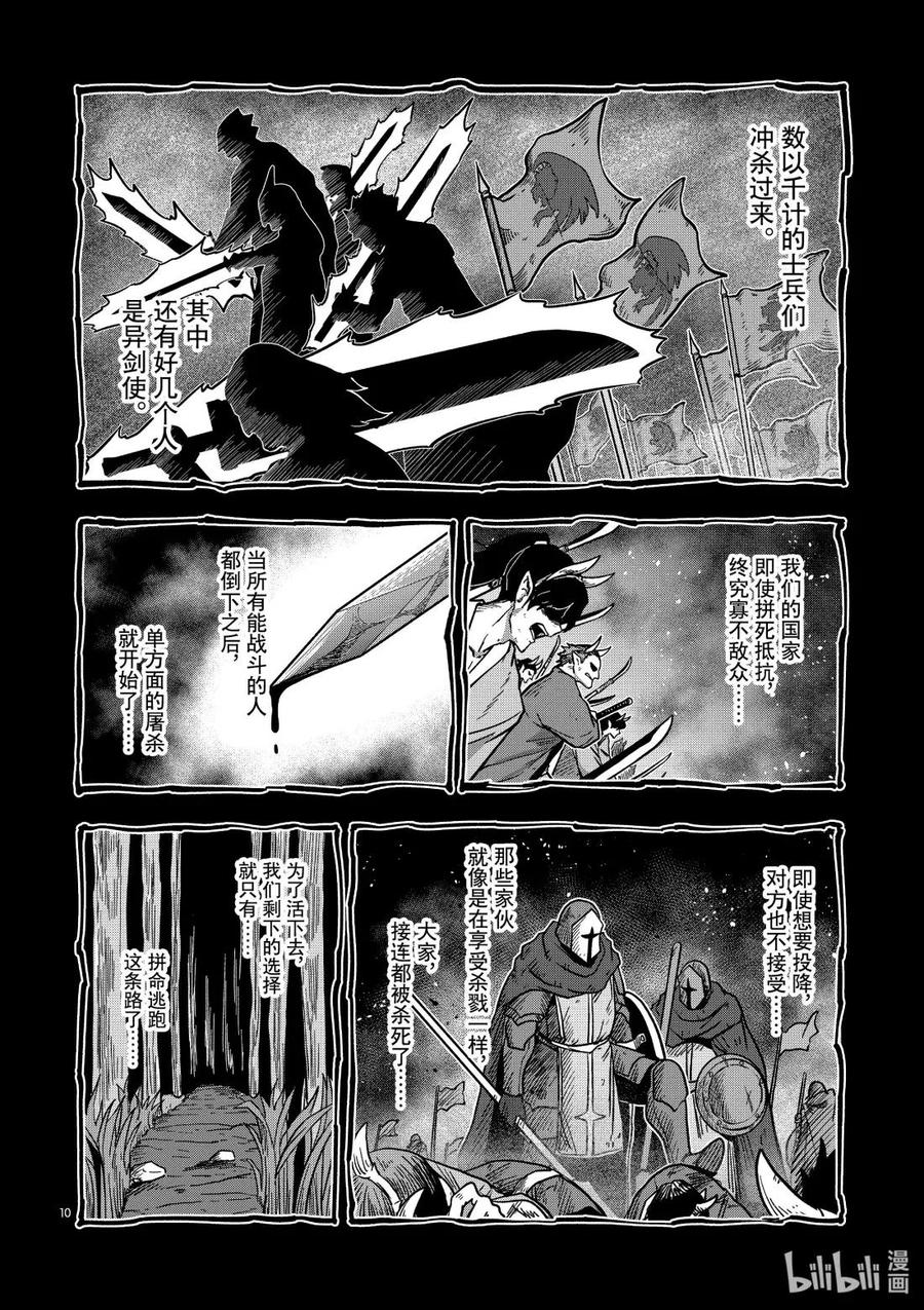 《异剑战记瓦伦迪欧》6 复仇者 第10页