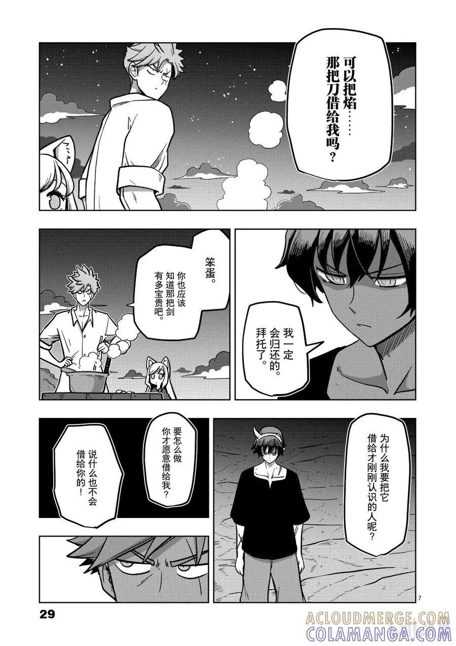 《异剑战记瓦伦迪欧》6 复仇者 第7页