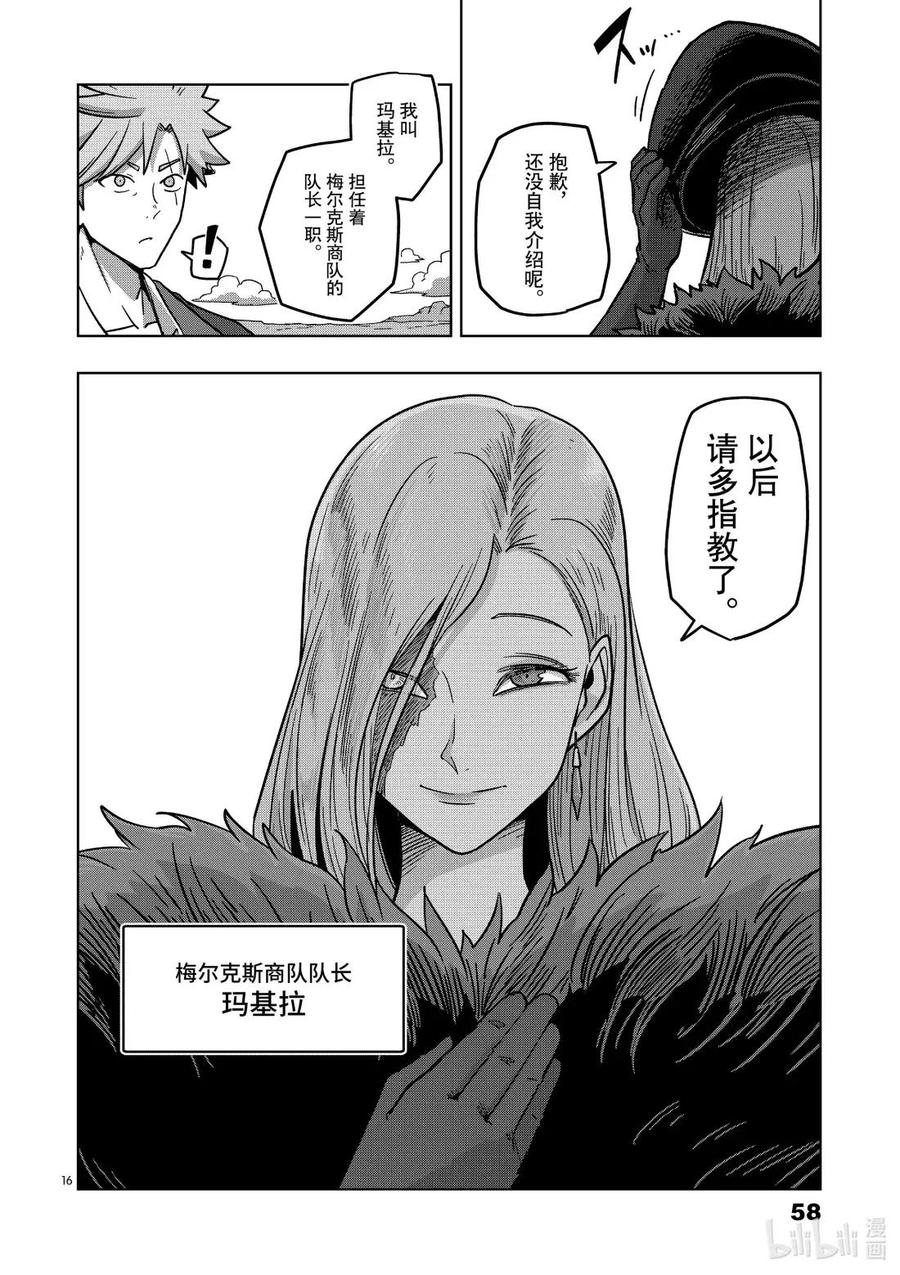 《异剑战记瓦伦迪欧》7 投资 第16页