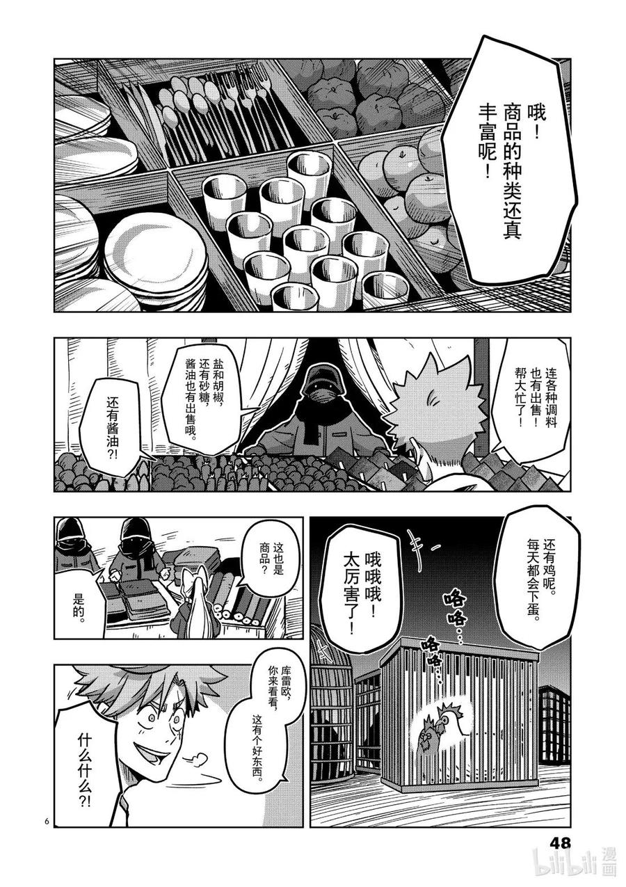 《异剑战记瓦伦迪欧》7 投资 第6页