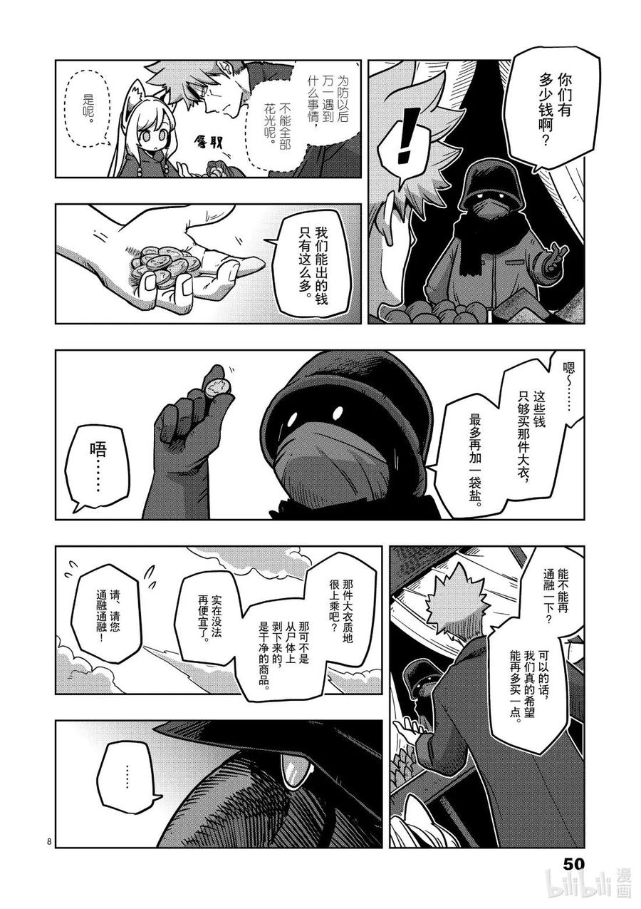 《异剑战记瓦伦迪欧》7 投资 第8页