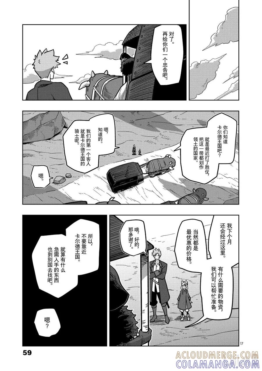 《异剑战记瓦伦迪欧》7 投资 第17页