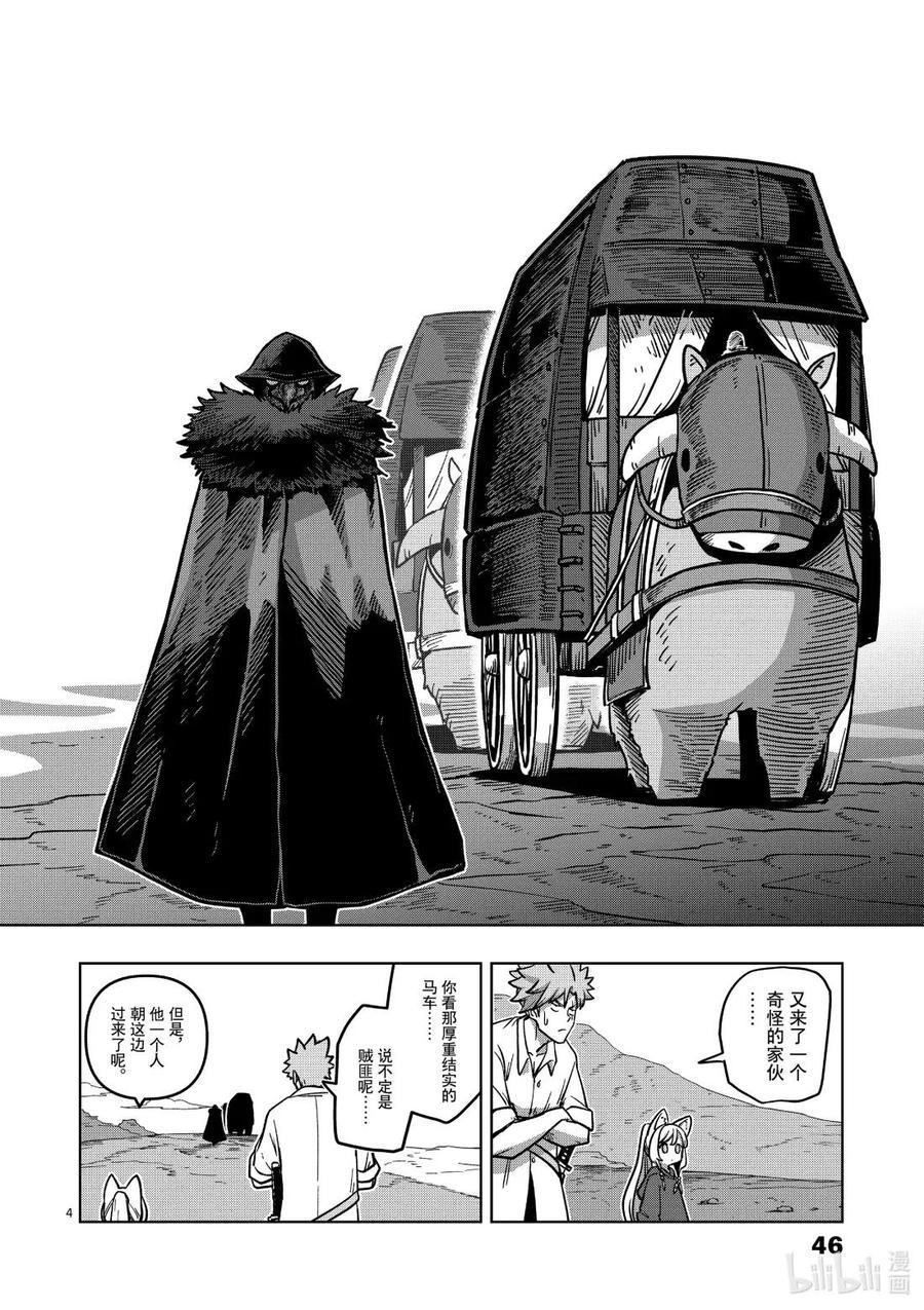 《异剑战记瓦伦迪欧》7 投资 第4页